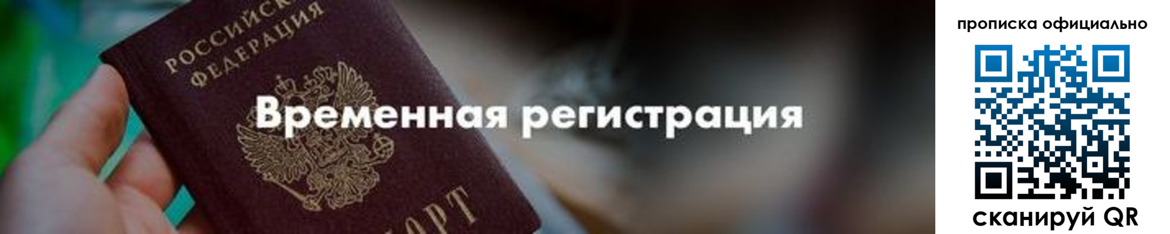 временная регистрация для всех в Мичуринске